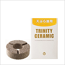 トリニティーセラミック(天ぷら油用)